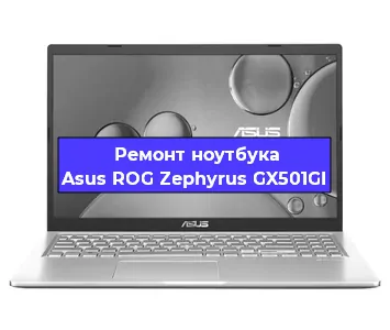 Ремонт ноутбука Asus ROG Zephyrus GX501GI в Пензе